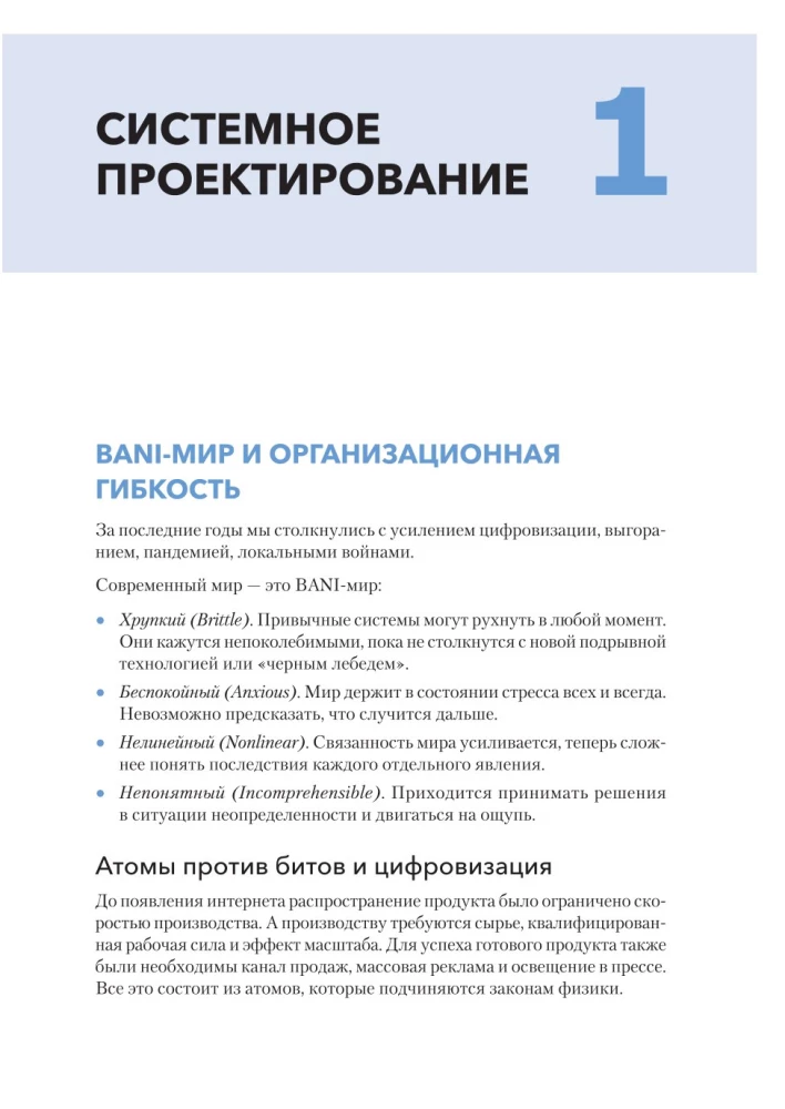 Agile organizāciju dizains